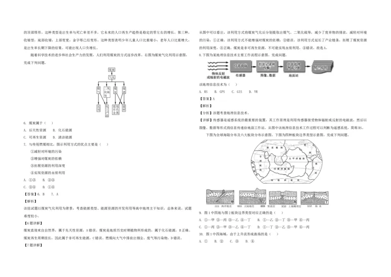 2018年浙江省高考地理11月（解析版）_全国卷+地方卷_8.地理_1.地理高考真题试卷_2008-2020年_地方卷_浙江高考地理08-21_A3word版