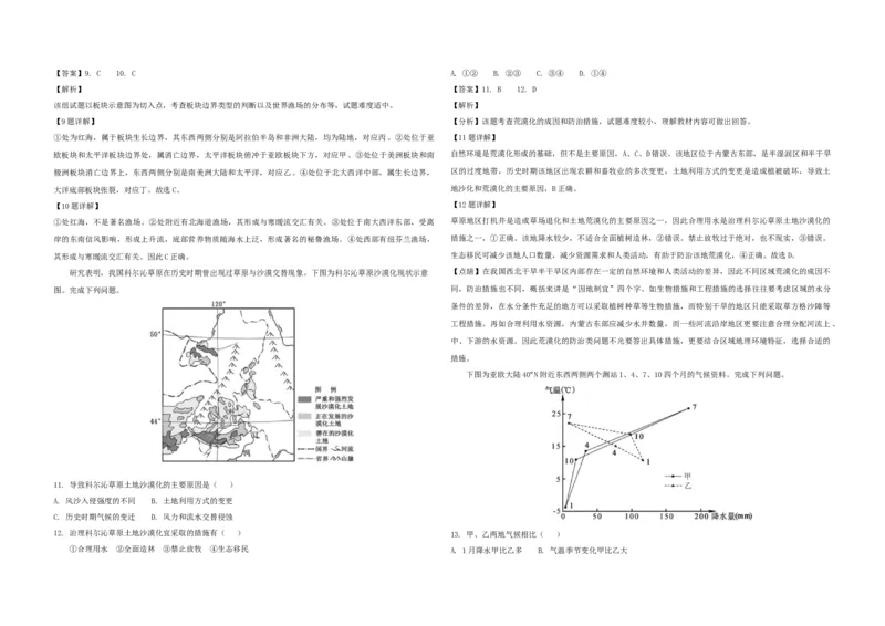 2018年浙江省高考地理11月（解析版）_全国卷+地方卷_8.地理_1.地理高考真题试卷_2008-2020年_地方卷_浙江高考地理08-21_A3word版
