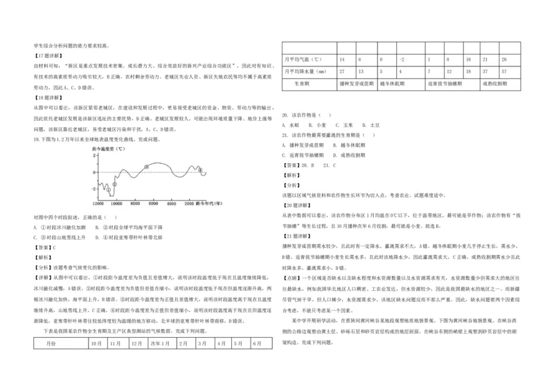 2018年浙江省高考地理11月（解析版）_全国卷+地方卷_8.地理_1.地理高考真题试卷_2008-2020年_地方卷_浙江高考地理08-21_A3word版