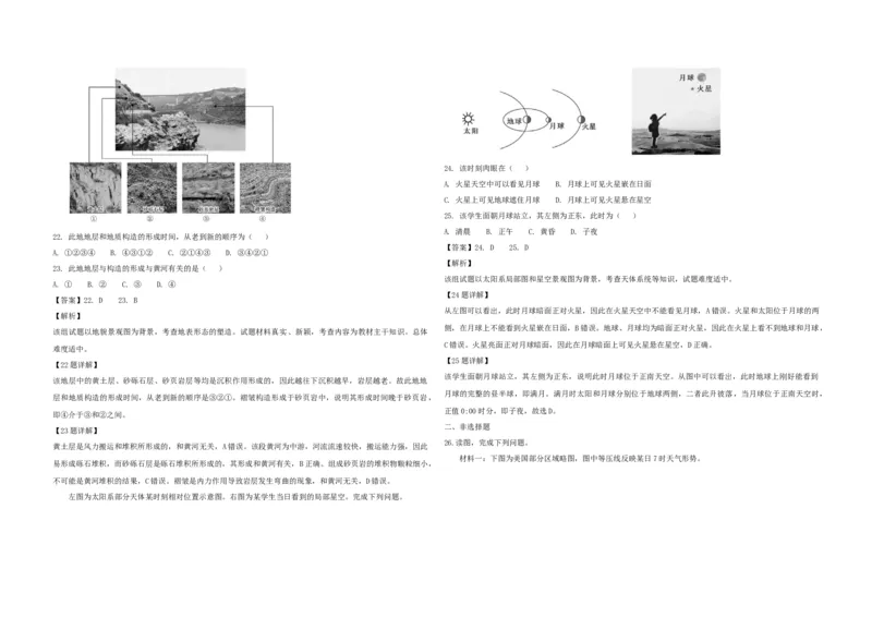 2018年浙江省高考地理11月（解析版）_全国卷+地方卷_8.地理_1.地理高考真题试卷_2008-2020年_地方卷_浙江高考地理08-21_A3word版