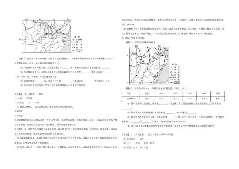 2018年浙江省高考地理11月（解析版）_全国卷+地方卷_8.地理_1.地理高考真题试卷_2008-2020年_地方卷_浙江高考地理08-21_A3word版