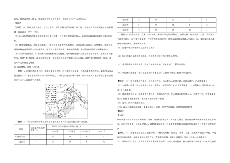 2018年浙江省高考地理11月（解析版）_全国卷+地方卷_8.地理_1.地理高考真题试卷_2008-2020年_地方卷_浙江高考地理08-21_A3word版