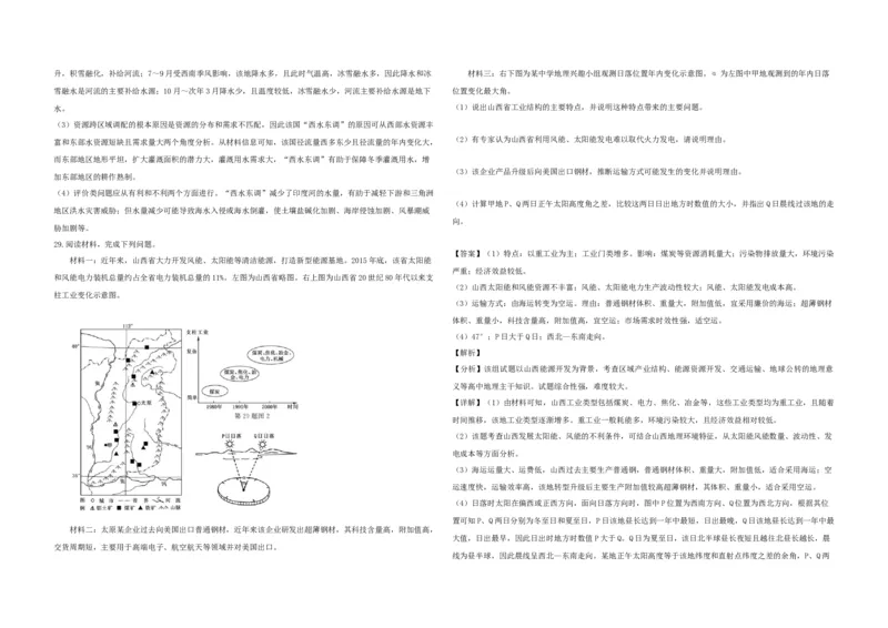 2018年浙江省高考地理11月（解析版）_全国卷+地方卷_8.地理_1.地理高考真题试卷_2008-2020年_地方卷_浙江高考地理08-21_A3word版