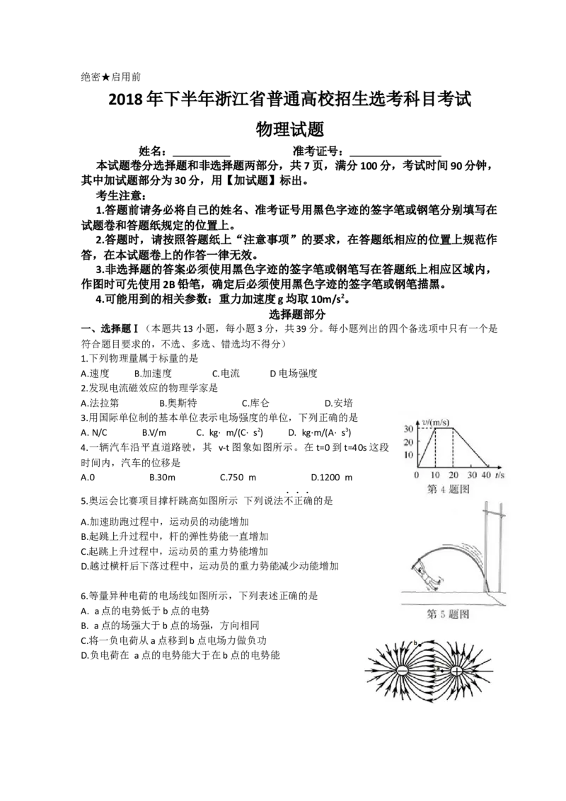 2018年浙江省高考物理11月（原卷版）_全国卷+地方卷_4.物理_1.物理高考真题试卷_2008-2020年_地方卷_浙江高考物理08-21_A4word版_原卷版（建议只打印原卷版，解析版手机对答案即可）