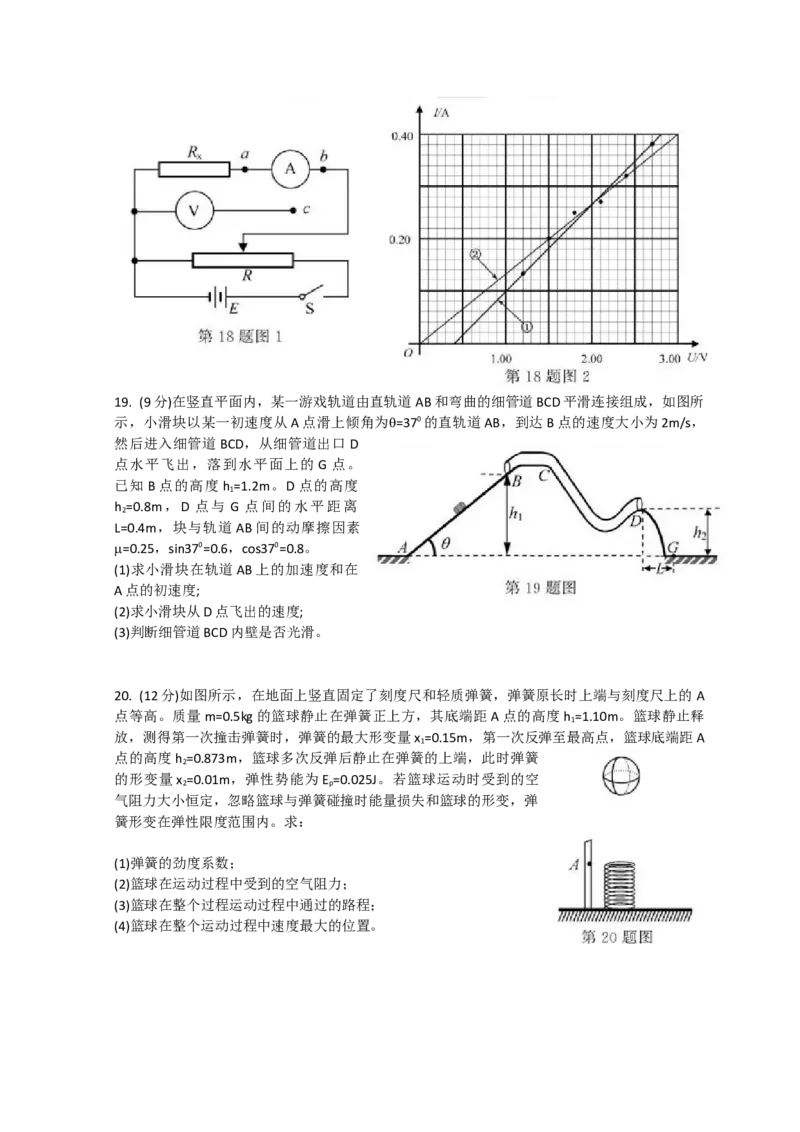2018年浙江省高考物理11月（原卷版）_全国卷+地方卷_4.物理_1.物理高考真题试卷_2008-2020年_地方卷_浙江高考物理08-21_A4word版_原卷版（建议只打印原卷版，解析版手机对答案即可）