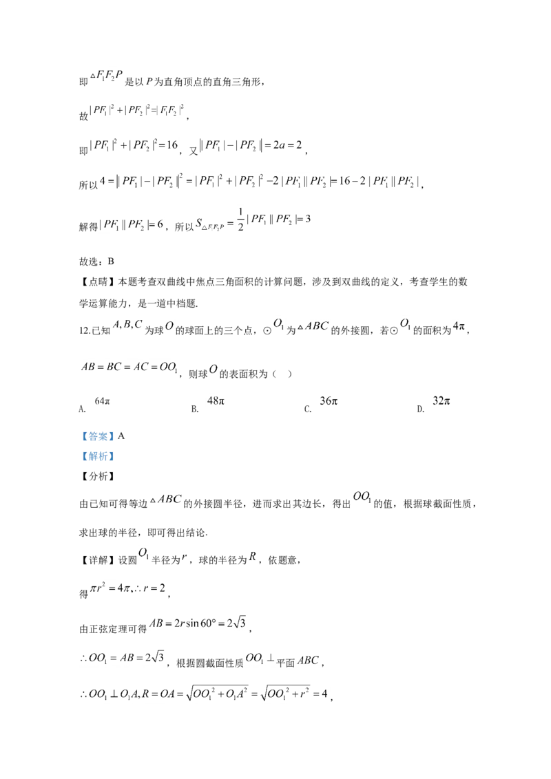 2020年全国统一高考数学试卷（文科）（新课标Ⅰ）（解析版）_全国卷+地方卷_2.数学_1.数学高考真题试卷_2008-2020年_地方卷_福建高考数学07-22_A4word版