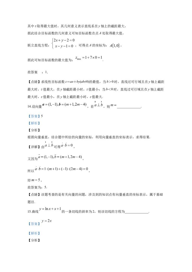 2020年全国统一高考数学试卷（文科）（新课标Ⅰ）（解析版）_全国卷+地方卷_2.数学_1.数学高考真题试卷_2008-2020年_地方卷_福建高考数学07-22_A4word版