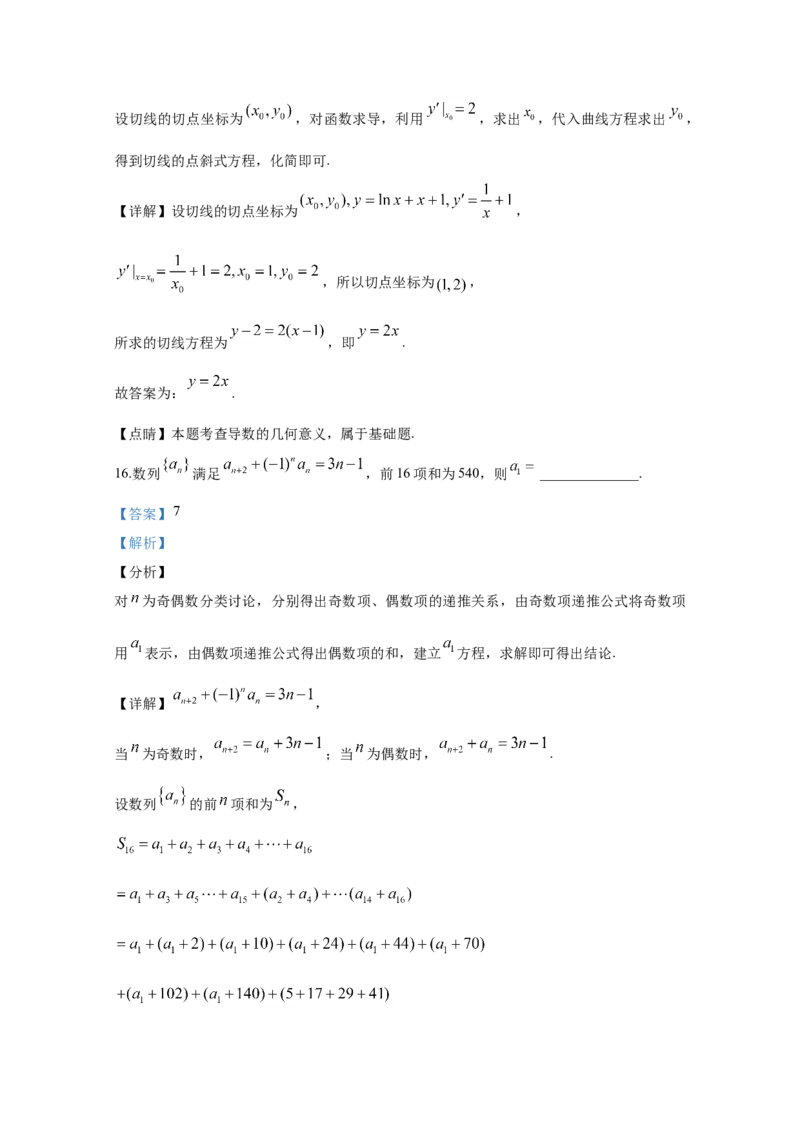 2020年全国统一高考数学试卷（文科）（新课标Ⅰ）（解析版）_全国卷+地方卷_2.数学_1.数学高考真题试卷_2008-2020年_地方卷_福建高考数学07-22_A4word版