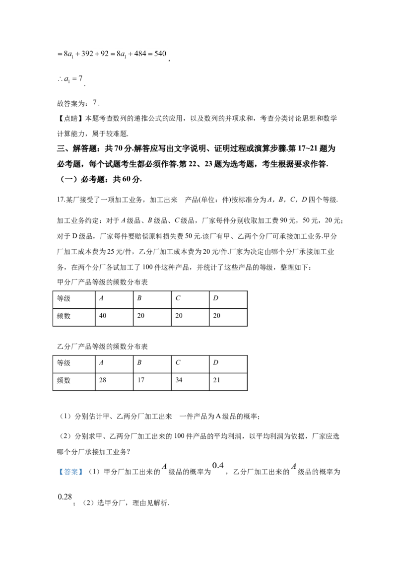 2020年全国统一高考数学试卷（文科）（新课标Ⅰ）（解析版）_全国卷+地方卷_2.数学_1.数学高考真题试卷_2008-2020年_地方卷_福建高考数学07-22_A4word版