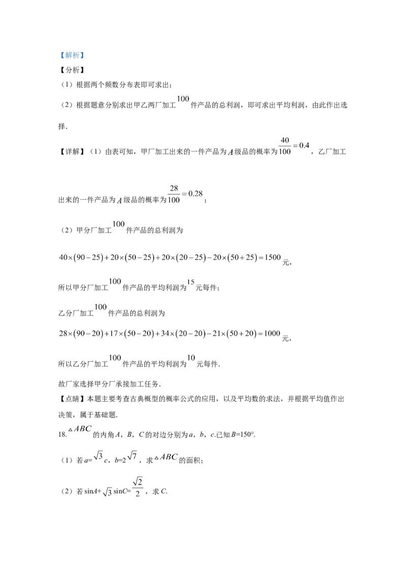 2020年全国统一高考数学试卷（文科）（新课标Ⅰ）（解析版）_全国卷+地方卷_2.数学_1.数学高考真题试卷_2008-2020年_地方卷_福建高考数学07-22_A4word版