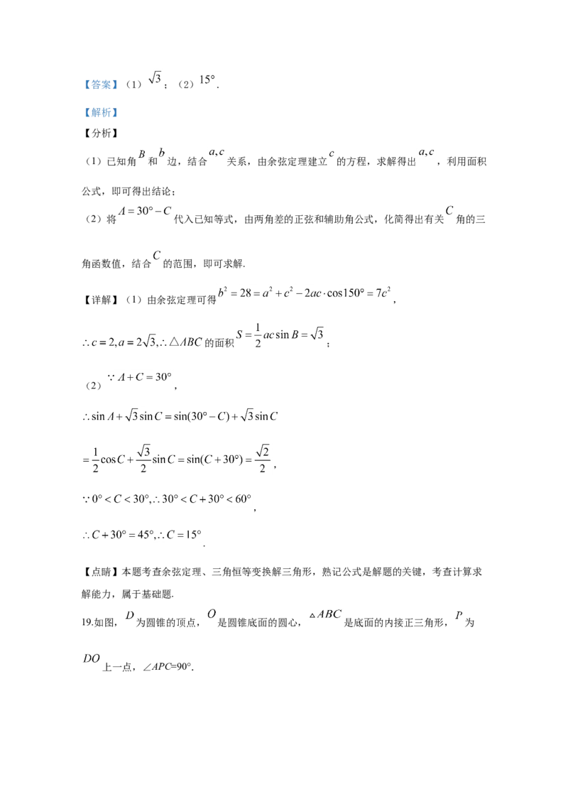 2020年全国统一高考数学试卷（文科）（新课标Ⅰ）（解析版）_全国卷+地方卷_2.数学_1.数学高考真题试卷_2008-2020年_地方卷_福建高考数学07-22_A4word版