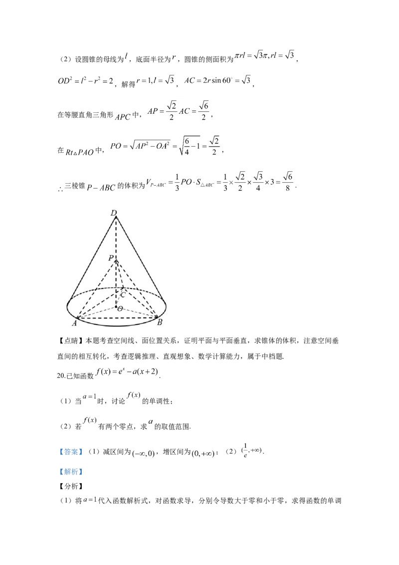 2020年全国统一高考数学试卷（文科）（新课标Ⅰ）（解析版）_全国卷+地方卷_2.数学_1.数学高考真题试卷_2008-2020年_地方卷_福建高考数学07-22_A4word版