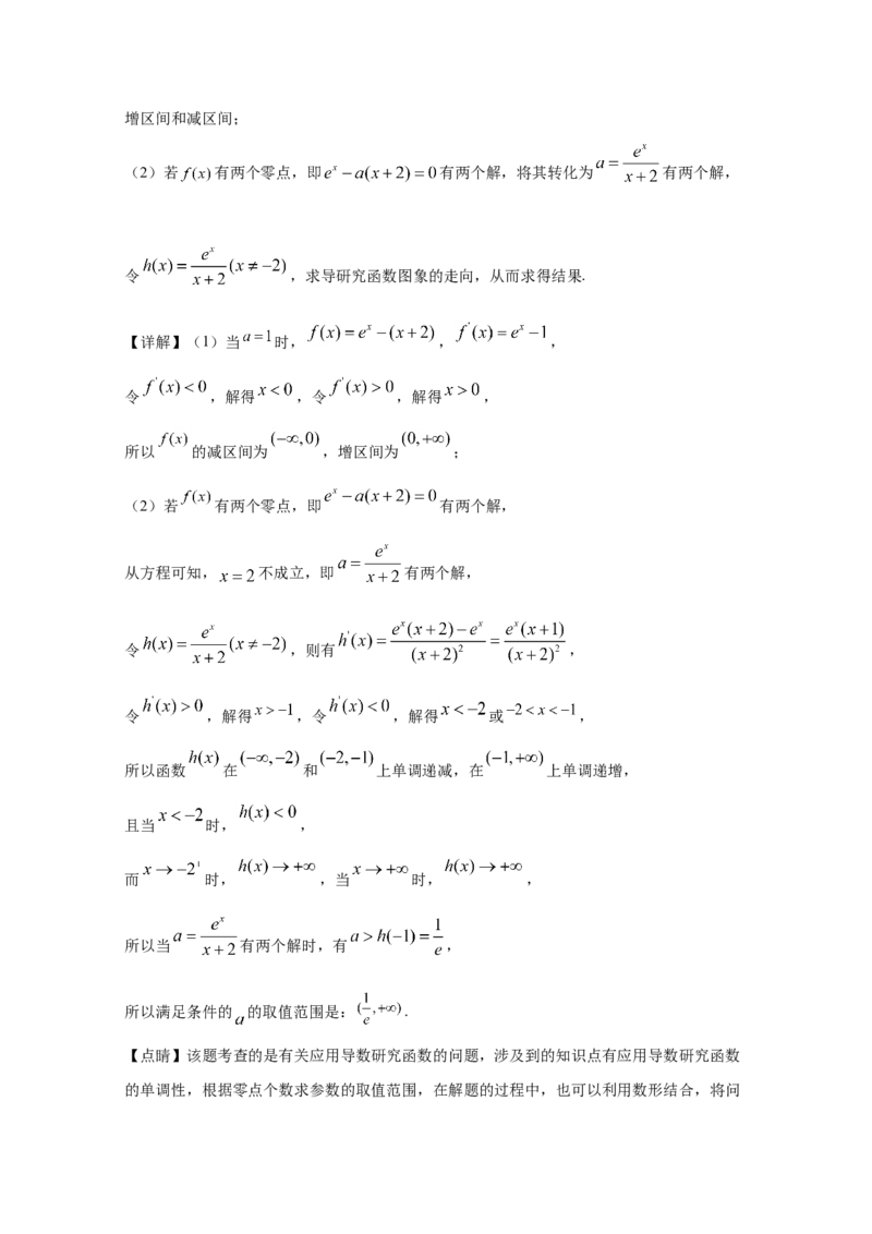 2020年全国统一高考数学试卷（文科）（新课标Ⅰ）（解析版）_全国卷+地方卷_2.数学_1.数学高考真题试卷_2008-2020年_地方卷_福建高考数学07-22_A4word版