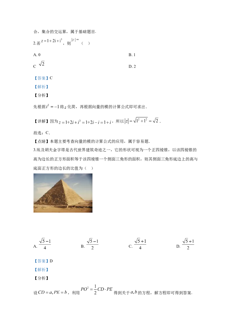 2020年全国统一高考数学试卷（文科）（新课标Ⅰ）（解析版）_全国卷+地方卷_2.数学_1.数学高考真题试卷_2008-2020年_地方卷_福建高考数学07-22_A4word版