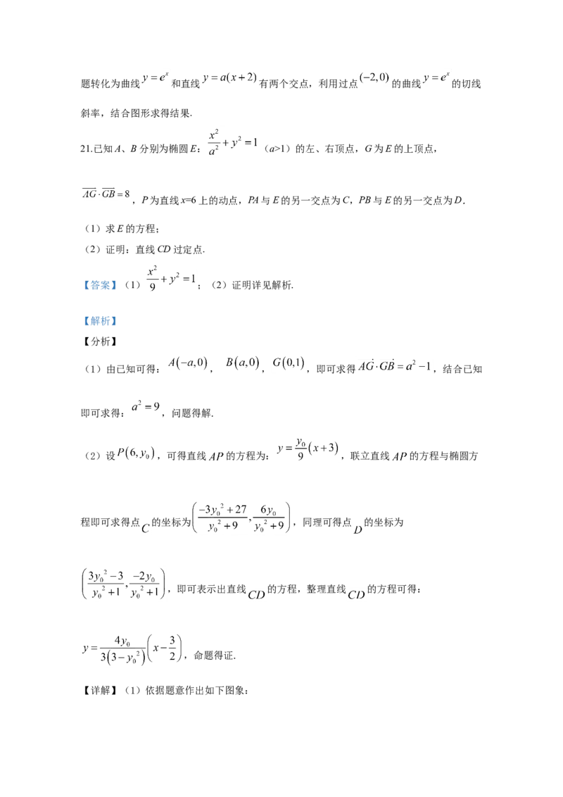 2020年全国统一高考数学试卷（文科）（新课标Ⅰ）（解析版）_全国卷+地方卷_2.数学_1.数学高考真题试卷_2008-2020年_地方卷_福建高考数学07-22_A4word版