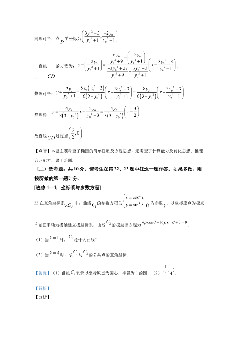 2020年全国统一高考数学试卷（文科）（新课标Ⅰ）（解析版）_全国卷+地方卷_2.数学_1.数学高考真题试卷_2008-2020年_地方卷_福建高考数学07-22_A4word版