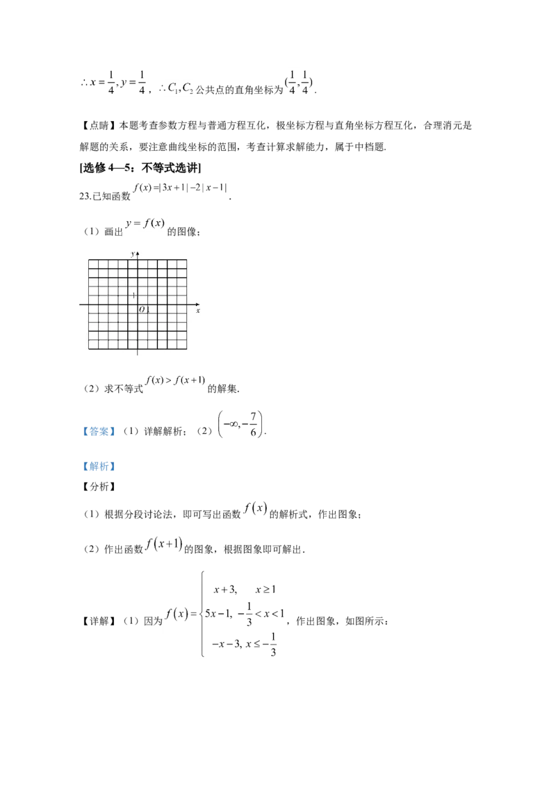 2020年全国统一高考数学试卷（文科）（新课标Ⅰ）（解析版）_全国卷+地方卷_2.数学_1.数学高考真题试卷_2008-2020年_地方卷_福建高考数学07-22_A4word版