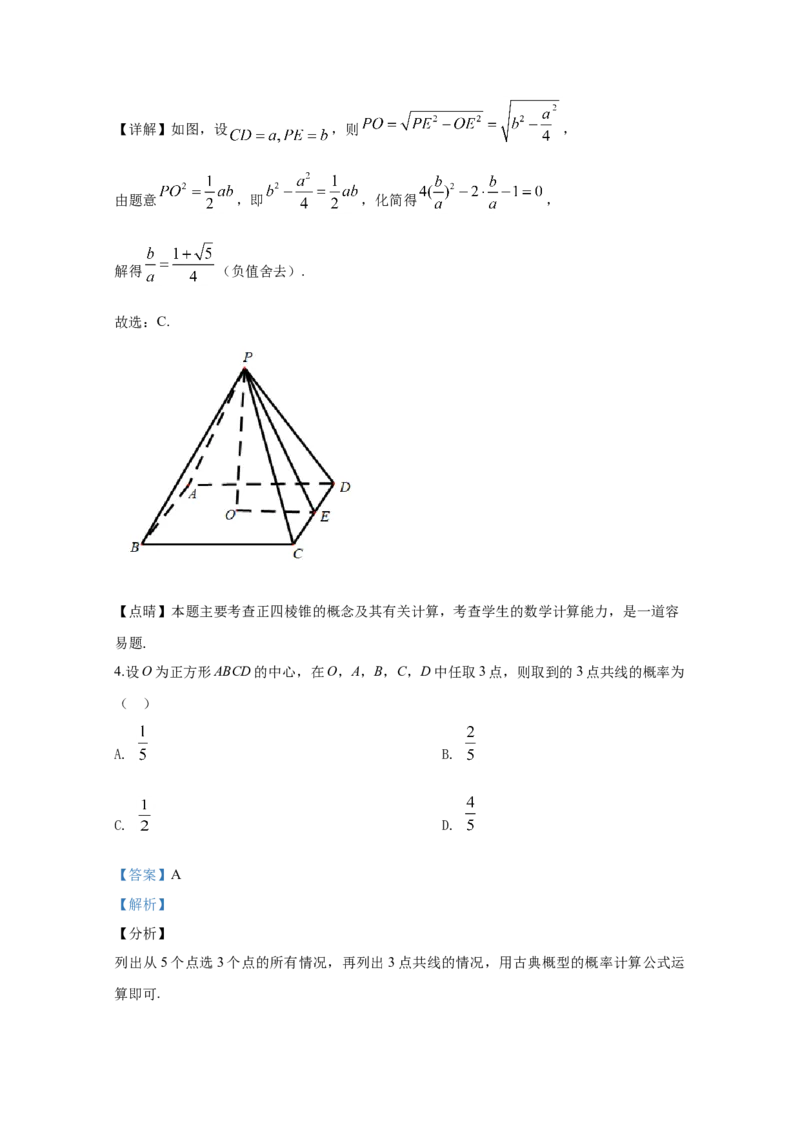 2020年全国统一高考数学试卷（文科）（新课标Ⅰ）（解析版）_全国卷+地方卷_2.数学_1.数学高考真题试卷_2008-2020年_地方卷_福建高考数学07-22_A4word版