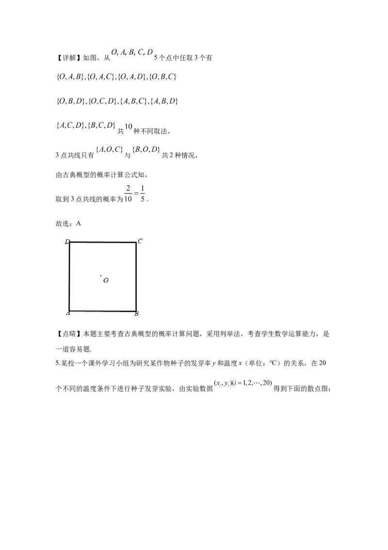 2020年全国统一高考数学试卷（文科）（新课标Ⅰ）（解析版）_全国卷+地方卷_2.数学_1.数学高考真题试卷_2008-2020年_地方卷_福建高考数学07-22_A4word版