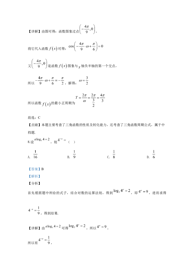 2020年全国统一高考数学试卷（文科）（新课标Ⅰ）（解析版）_全国卷+地方卷_2.数学_1.数学高考真题试卷_2008-2020年_地方卷_福建高考数学07-22_A4word版