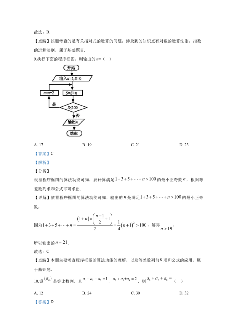2020年全国统一高考数学试卷（文科）（新课标Ⅰ）（解析版）_全国卷+地方卷_2.数学_1.数学高考真题试卷_2008-2020年_地方卷_福建高考数学07-22_A4word版