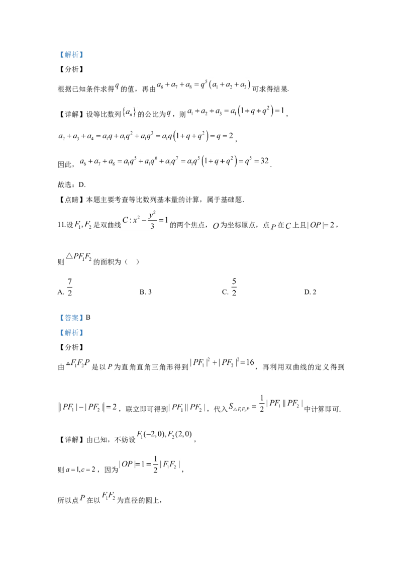 2020年全国统一高考数学试卷（文科）（新课标Ⅰ）（解析版）_全国卷+地方卷_2.数学_1.数学高考真题试卷_2008-2020年_地方卷_福建高考数学07-22_A4word版