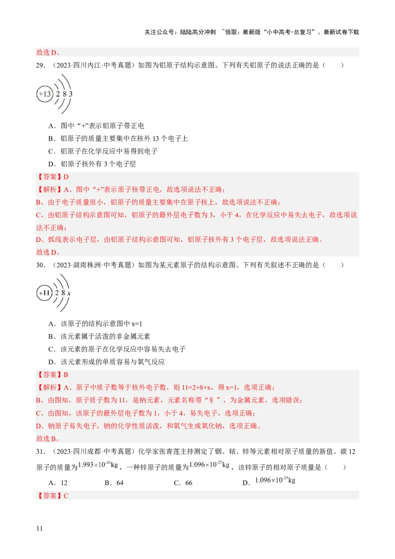 专题10物质的分类微粒构成物质（解析版）-好题汇编三年（2022-2024）中考化学真题分类汇编（全国通用）_02中考总复习（2026版更新中）_05-化学-中考总复习_2025年中考复习资料