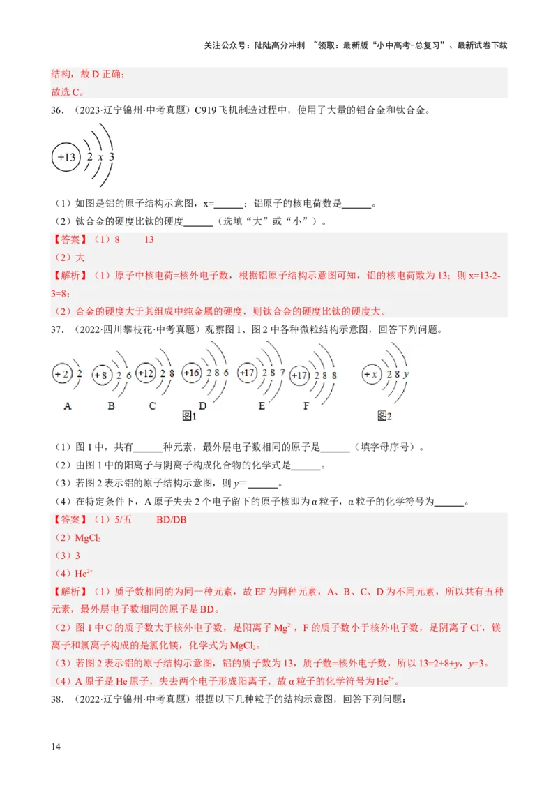 专题10物质的分类微粒构成物质（解析版）-好题汇编三年（2022-2024）中考化学真题分类汇编（全国通用）_02中考总复习（2026版更新中）_05-化学-中考总复习_2025年中考复习资料