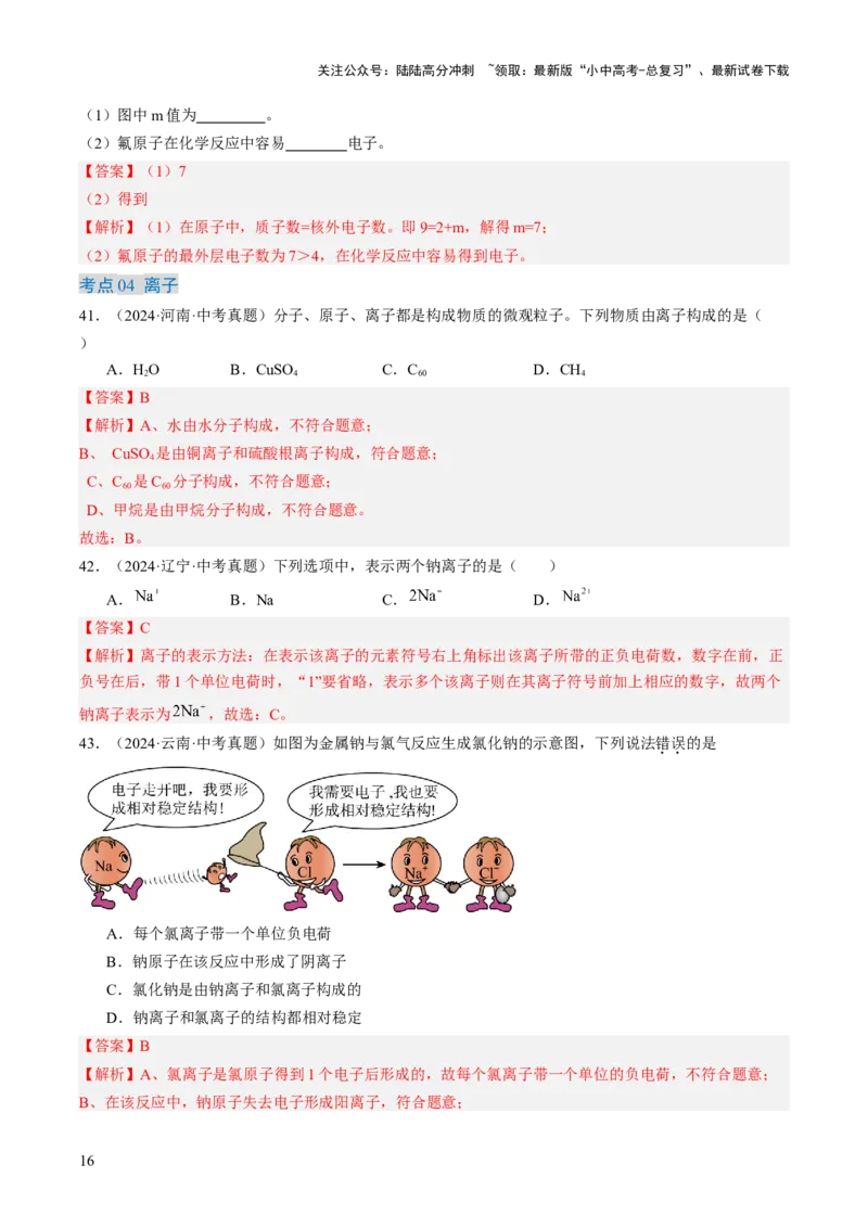 专题10物质的分类微粒构成物质（解析版）-好题汇编三年（2022-2024）中考化学真题分类汇编（全国通用）_02中考总复习（2026版更新中）_05-化学-中考总复习_2025年中考复习资料