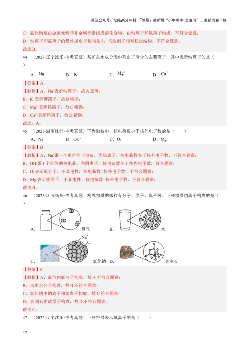 专题10物质的分类微粒构成物质（解析版）-好题汇编三年（2022-2024）中考化学真题分类汇编（全国通用）_02中考总复习（2026版更新中）_05-化学-中考总复习_2025年中考复习资料