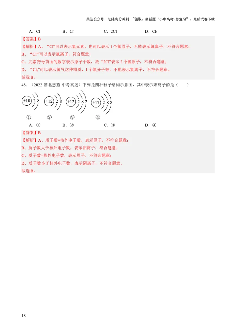 专题10物质的分类微粒构成物质（解析版）-好题汇编三年（2022-2024）中考化学真题分类汇编（全国通用）_02中考总复习（2026版更新中）_05-化学-中考总复习_2025年中考复习资料