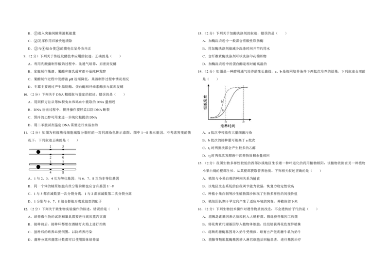 2019年江苏省高考生物试卷_全国卷+地方卷_6.生物_1.生物高考真题试卷_2008-2020年_地方卷_江苏高考生物07-20_A3word版_PDF版（赠送）