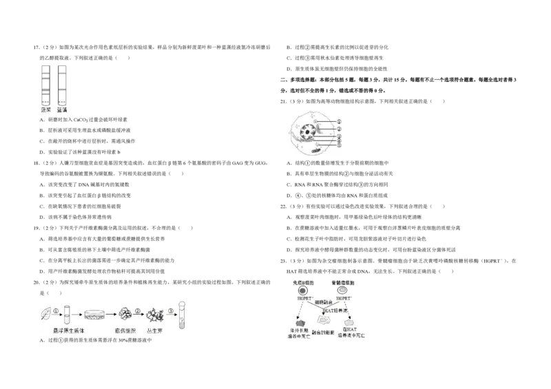 2019年江苏省高考生物试卷_全国卷+地方卷_6.生物_1.生物高考真题试卷_2008-2020年_地方卷_江苏高考生物07-20_A3word版_PDF版（赠送）