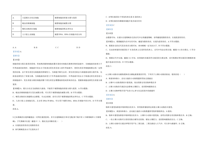 2020年全国统一高考生物试卷（新课标Ⅰ）（解析版）_全国卷+地方卷_6.生物_1.生物高考真题试卷_2008-2020年_全国卷_全国统一高考生物（新课标ⅰ）08-21_A3word版_PDF版（赠送）