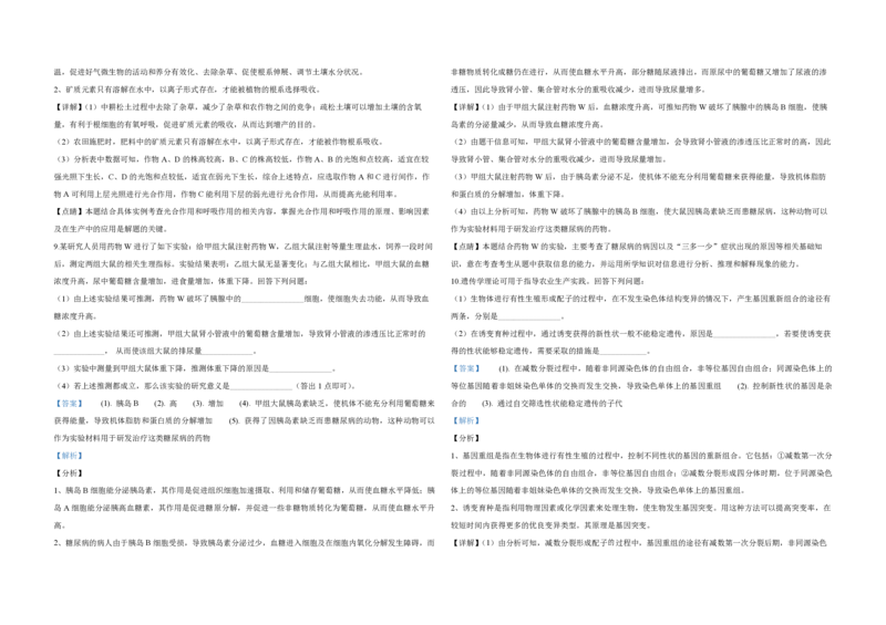 2020年全国统一高考生物试卷（新课标Ⅰ）（解析版）_全国卷+地方卷_6.生物_1.生物高考真题试卷_2008-2020年_全国卷_全国统一高考生物（新课标ⅰ）08-21_A3word版_PDF版（赠送）