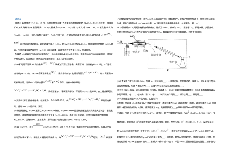 2021年高考真题化学（山东卷）（解析版）_全国卷+地方卷_5.化学_1.化学高考真题试卷_2008-2020年_地方卷_山东高考化学2008-2021_山东高考化学_A3版