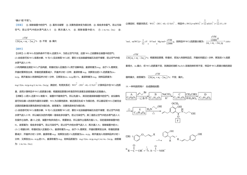 2021年高考真题化学（山东卷）（解析版）_全国卷+地方卷_5.化学_1.化学高考真题试卷_2008-2020年_地方卷_山东高考化学2008-2021_山东高考化学_A3版