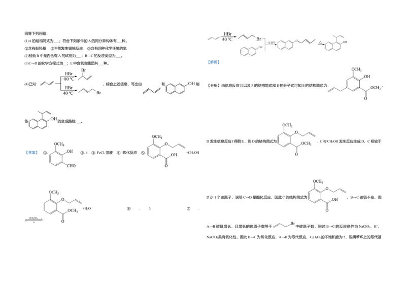 2021年高考真题化学（山东卷）（解析版）_全国卷+地方卷_5.化学_1.化学高考真题试卷_2008-2020年_地方卷_山东高考化学2008-2021_山东高考化学_A3版