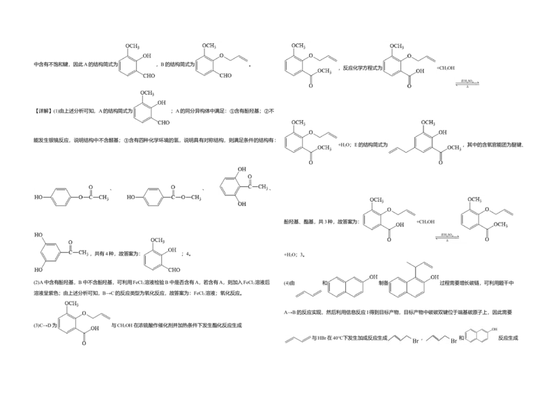 2021年高考真题化学（山东卷）（解析版）_全国卷+地方卷_5.化学_1.化学高考真题试卷_2008-2020年_地方卷_山东高考化学2008-2021_山东高考化学_A3版