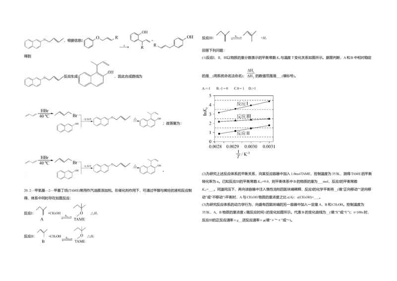 2021年高考真题化学（山东卷）（解析版）_全国卷+地方卷_5.化学_1.化学高考真题试卷_2008-2020年_地方卷_山东高考化学2008-2021_山东高考化学_A3版