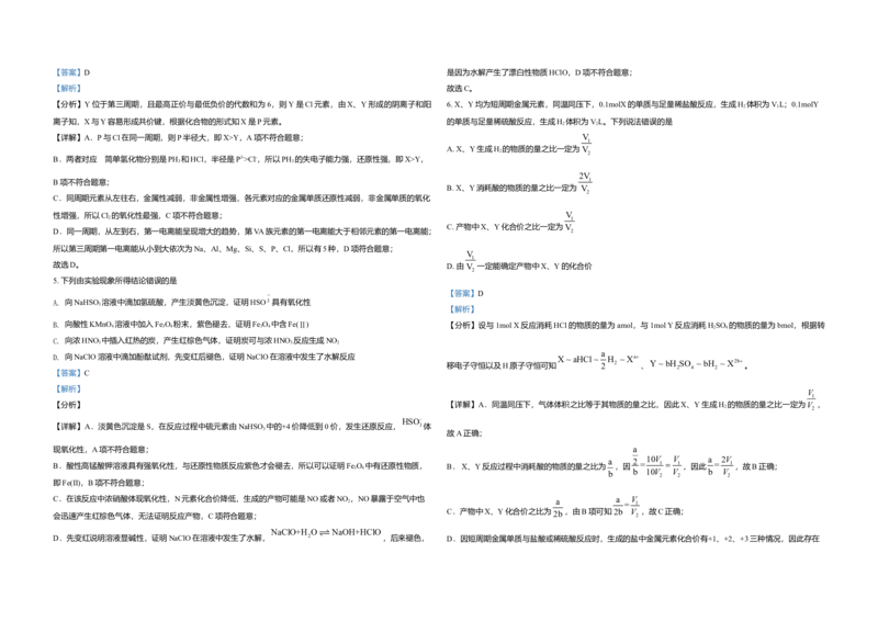 2021年高考真题化学（山东卷）（解析版）_全国卷+地方卷_5.化学_1.化学高考真题试卷_2008-2020年_地方卷_山东高考化学2008-2021_山东高考化学_A3版