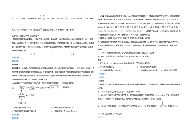 2021年高考真题化学（山东卷）（解析版）_全国卷+地方卷_5.化学_1.化学高考真题试卷_2008-2020年_地方卷_山东高考化学2008-2021_山东高考化学_A3版