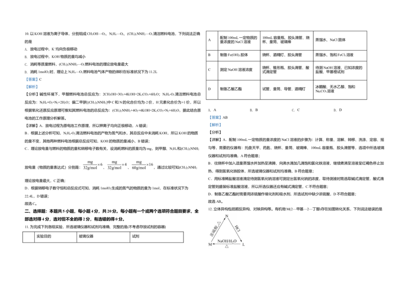 2021年高考真题化学（山东卷）（解析版）_全国卷+地方卷_5.化学_1.化学高考真题试卷_2008-2020年_地方卷_山东高考化学2008-2021_山东高考化学_A3版
