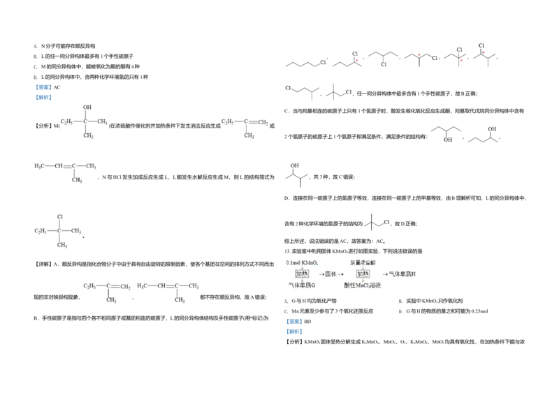2021年高考真题化学（山东卷）（解析版）_全国卷+地方卷_5.化学_1.化学高考真题试卷_2008-2020年_地方卷_山东高考化学2008-2021_山东高考化学_A3版