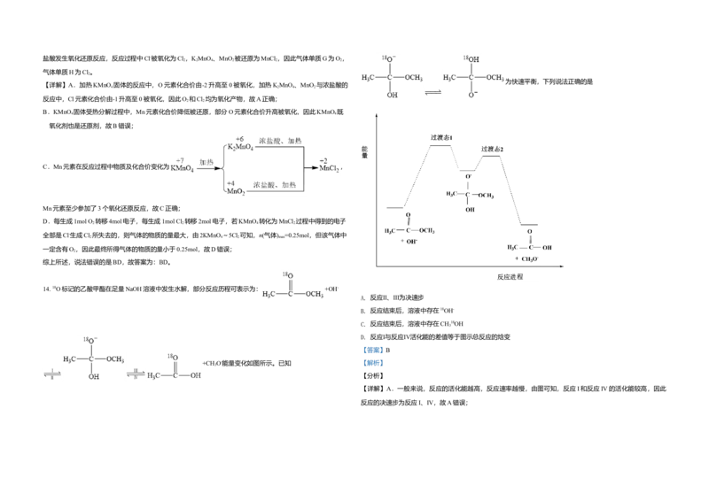 2021年高考真题化学（山东卷）（解析版）_全国卷+地方卷_5.化学_1.化学高考真题试卷_2008-2020年_地方卷_山东高考化学2008-2021_山东高考化学_A3版