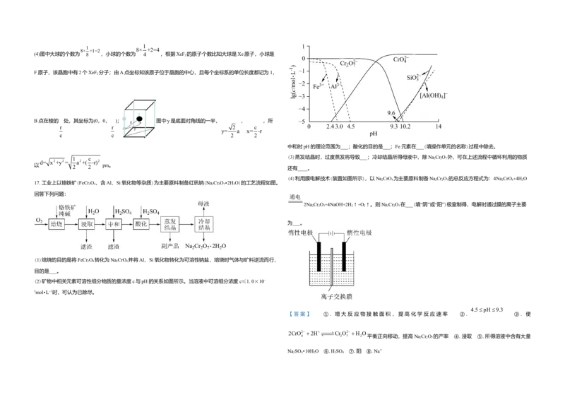 2021年高考真题化学（山东卷）（解析版）_全国卷+地方卷_5.化学_1.化学高考真题试卷_2008-2020年_地方卷_山东高考化学2008-2021_山东高考化学_A3版