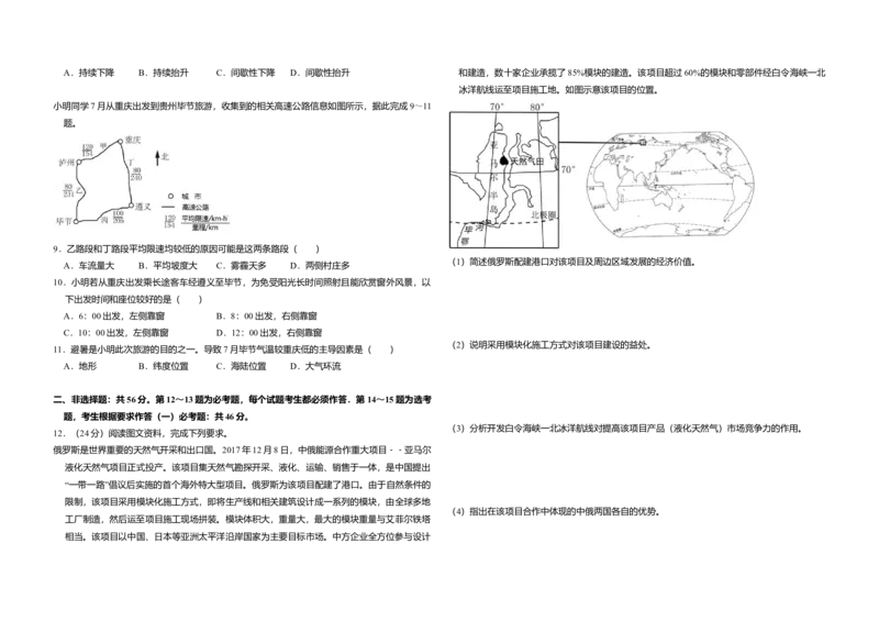 2018年高考真题地理（山东卷）（原卷版）_全国卷+地方卷_8.地理_1.地理高考真题试卷_2008-2020年_地方卷_山东高考地理08-21_山东高考地理_A3版