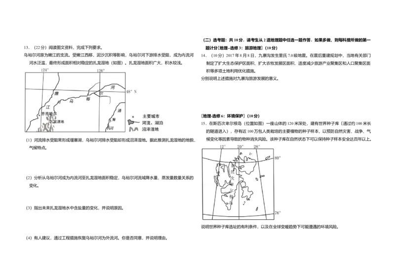 2018年高考真题地理（山东卷）（原卷版）_全国卷+地方卷_8.地理_1.地理高考真题试卷_2008-2020年_地方卷_山东高考地理08-21_山东高考地理_A3版