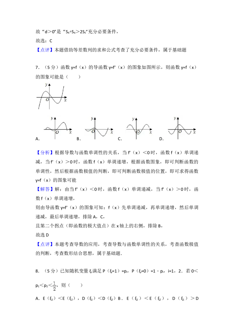 2017年浙江省高考数学（解析版）_全国卷+地方卷_2.数学_1.数学高考真题试卷_2008-2020年_地方卷_浙江高考数学08-23_A4word版