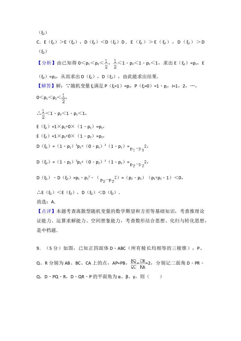 2017年浙江省高考数学（解析版）_全国卷+地方卷_2.数学_1.数学高考真题试卷_2008-2020年_地方卷_浙江高考数学08-23_A4word版